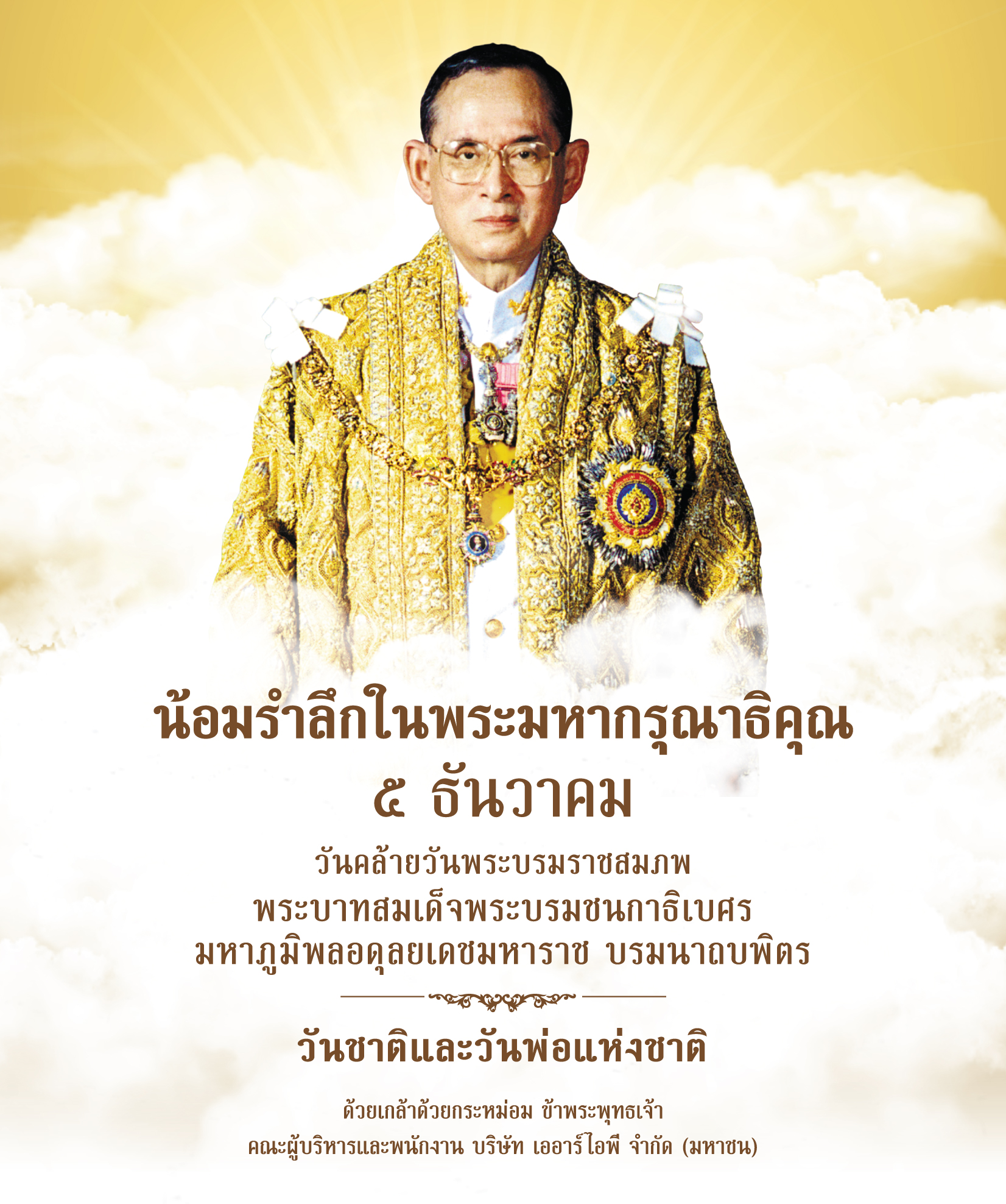 Memorial_Rama9 – www.aripplc.com